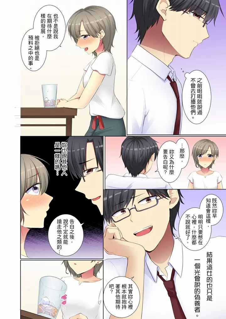 【R18禁免費中文H漫】年輕女同事她實在太過冷淡…主動示好沒用那就插入試試吧。 【免費A漫、禁漫、H漫】第二十六話 21