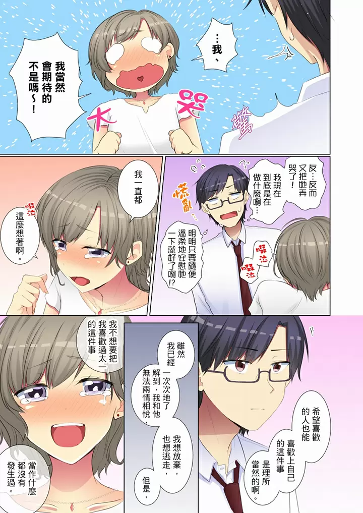 【R18禁免費中文H漫】年輕女同事她實在太過冷淡…主動示好沒用那就插入試試吧。 【免費A漫、禁漫、H漫】第二十六話 22