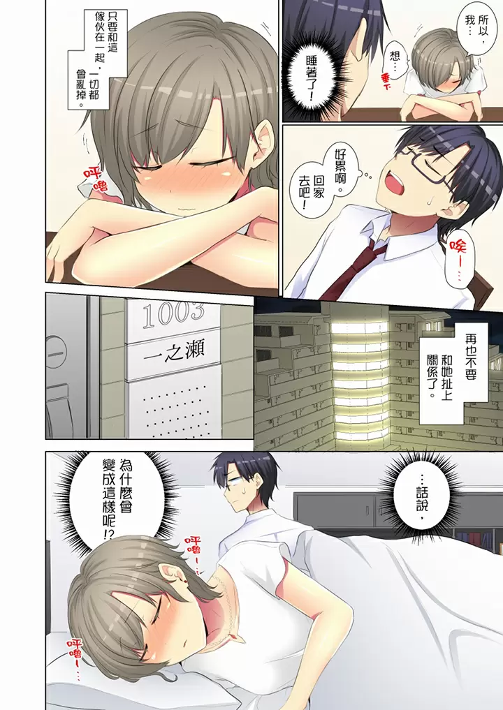 【R18禁免費中文H漫】年輕女同事她實在太過冷淡…主動示好沒用那就插入試試吧。 【免費A漫、禁漫、H漫】第二十六話 23