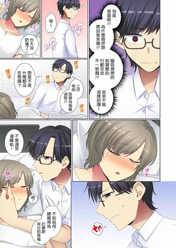 【R18禁免費中文H漫】年輕女同事她實在太過冷淡…主動示好沒用那就插入試試吧。 【免費A漫、禁漫、H漫】第二十六話 24