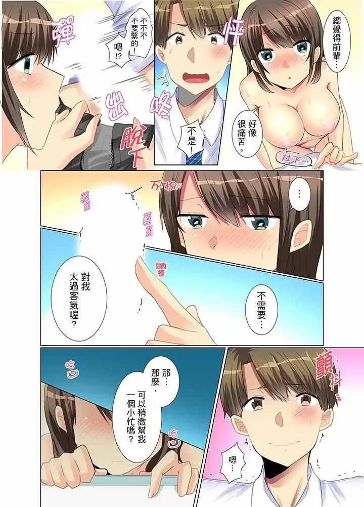【R18禁免費中文H漫】年輕女同事她實在太過冷淡…主動示好沒用那就插入試試吧。 【免費A漫、禁漫、H漫】第三話 13