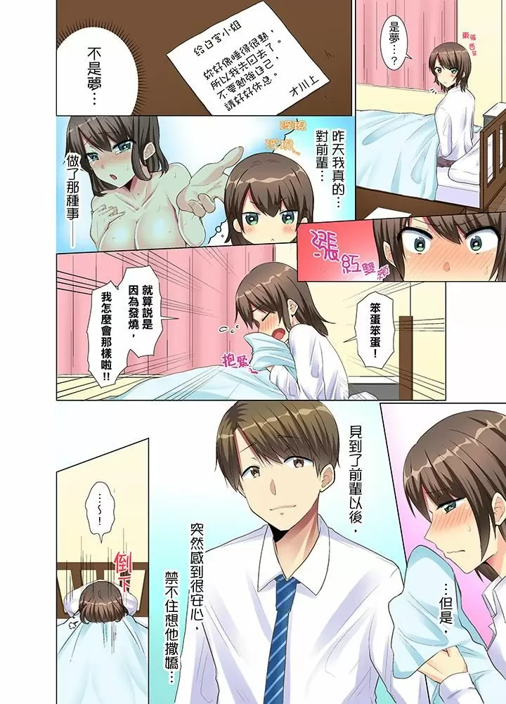 【R18禁免費中文H漫】年輕女同事她實在太過冷淡…主動示好沒用那就插入試試吧。 【免費A漫、禁漫、H漫】第三話 21