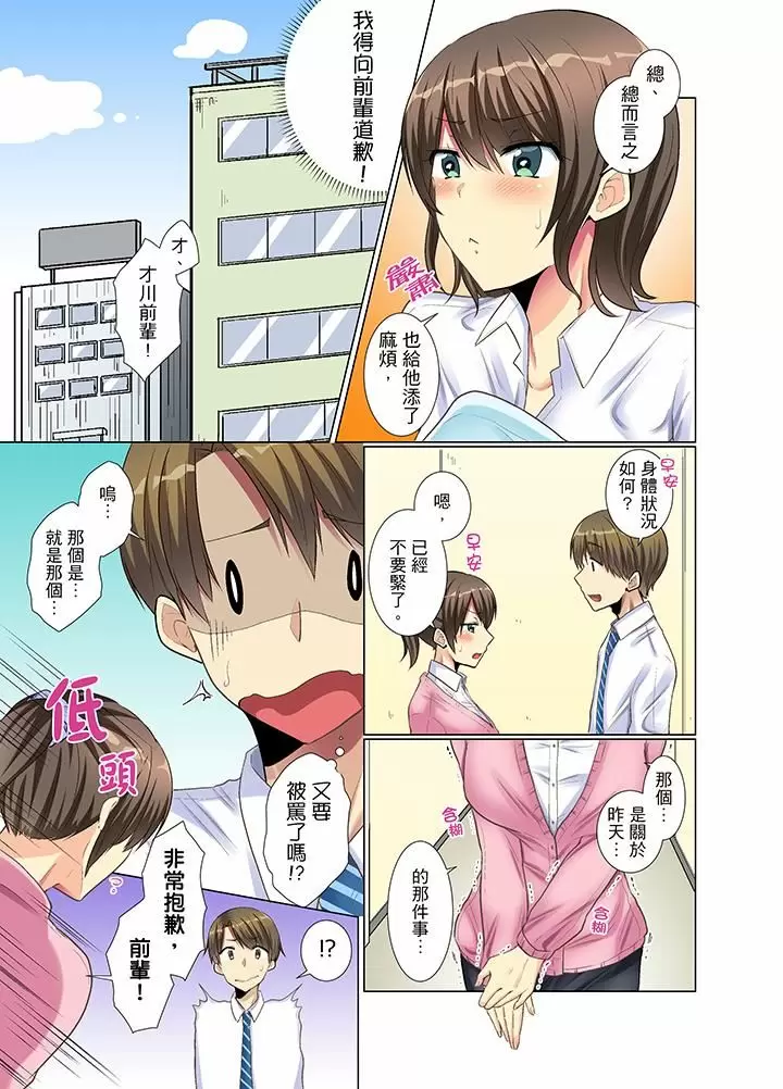 【R18禁免費中文H漫】年輕女同事她實在太過冷淡…主動示好沒用那就插入試試吧。 【免費A漫、禁漫、H漫】第三話 22
