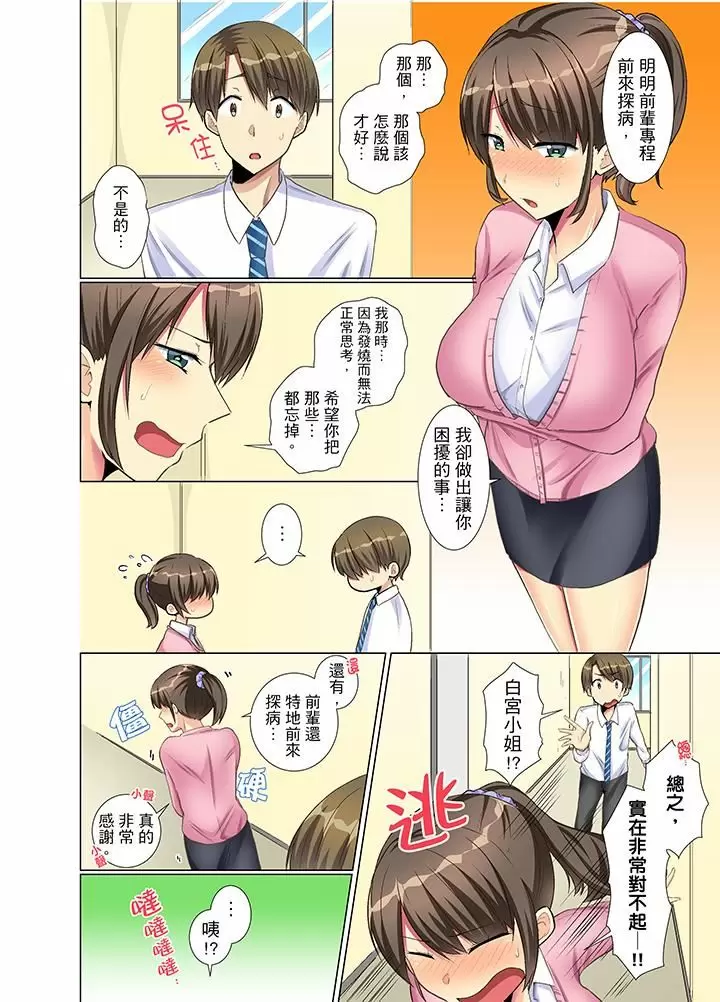 【R18禁免費中文H漫】年輕女同事她實在太過冷淡…主動示好沒用那就插入試試吧。 【免費A漫、禁漫、H漫】第三話 23
