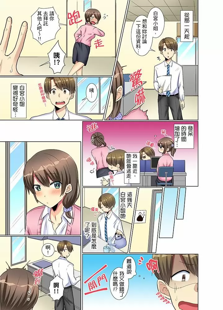 【R18禁免費中文H漫】年輕女同事她實在太過冷淡…主動示好沒用那就插入試試吧。 【免費A漫、禁漫、H漫】第三話 24