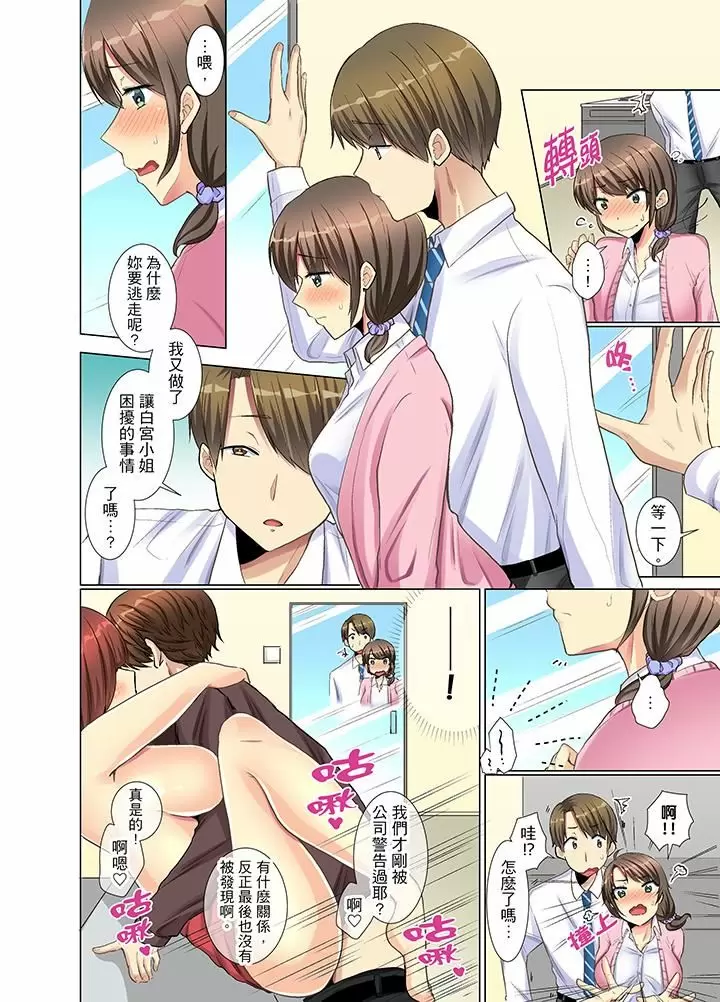 【R18禁免費中文H漫】年輕女同事她實在太過冷淡…主動示好沒用那就插入試試吧。 【免費A漫、禁漫、H漫】第三話 25