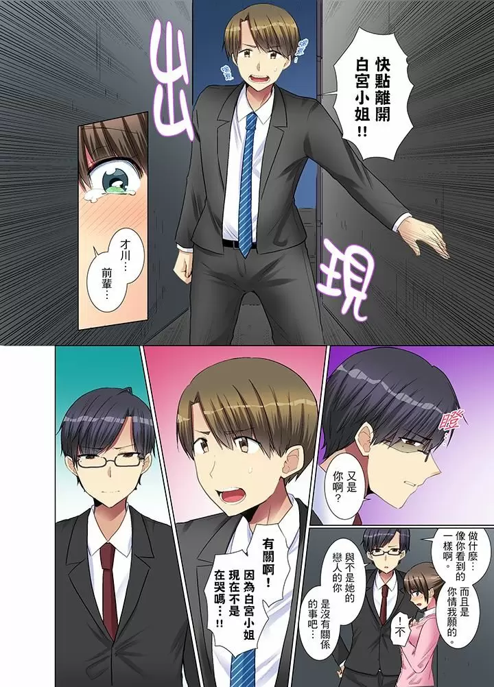 【R18禁免費中文H漫】年輕女同事她實在太過冷淡…主動示好沒用那就插入試試吧。 【免費A漫、禁漫、H漫】第七話 11