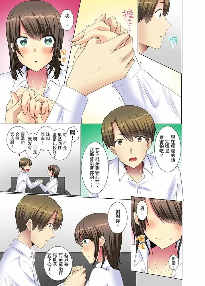 【R18禁免費中文H漫】年輕女同事她實在太過冷淡…主動示好沒用那就插入試試吧。 【免費A漫、禁漫、H漫】第七話 14