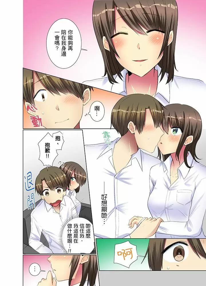 【R18禁免費中文H漫】年輕女同事她實在太過冷淡…主動示好沒用那就插入試試吧。 【免費A漫、禁漫、H漫】第七話 15