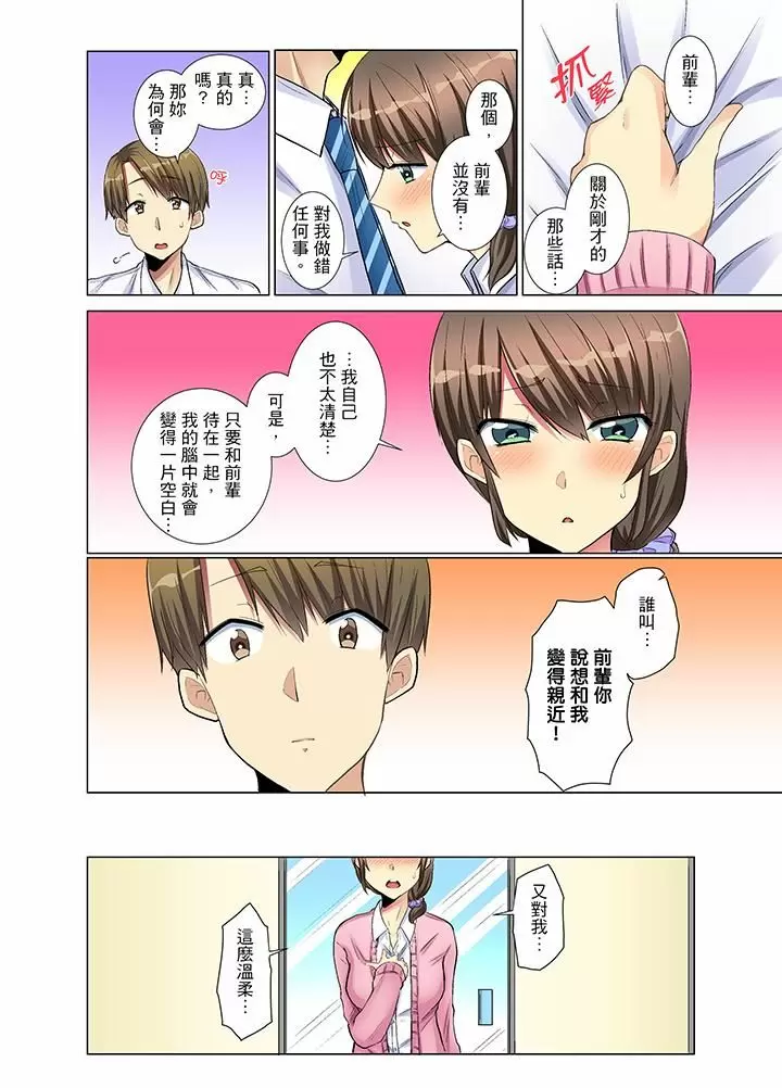 【R18禁免費中文H漫】年輕女同事她實在太過冷淡…主動示好沒用那就插入試試吧。 【免費A漫、禁漫、H漫】第四話 3