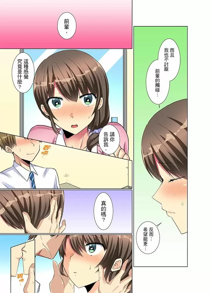 【R18禁免費中文H漫】年輕女同事她實在太過冷淡…主動示好沒用那就插入試試吧。 【免費A漫、禁漫、H漫】第四話 4