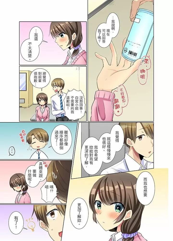 【R18禁免費中文H漫】年輕女同事她實在太過冷淡…主動示好沒用那就插入試試吧。 【免費A漫、禁漫、H漫】第四話 20
