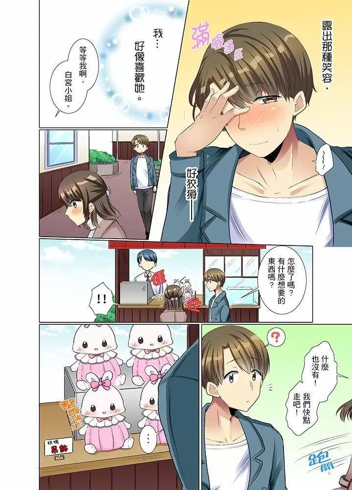【R18禁免費中文H漫】年輕女同事她實在太過冷淡…主動示好沒用那就插入試試吧。 【免費A漫、禁漫、H漫】第四話 23
