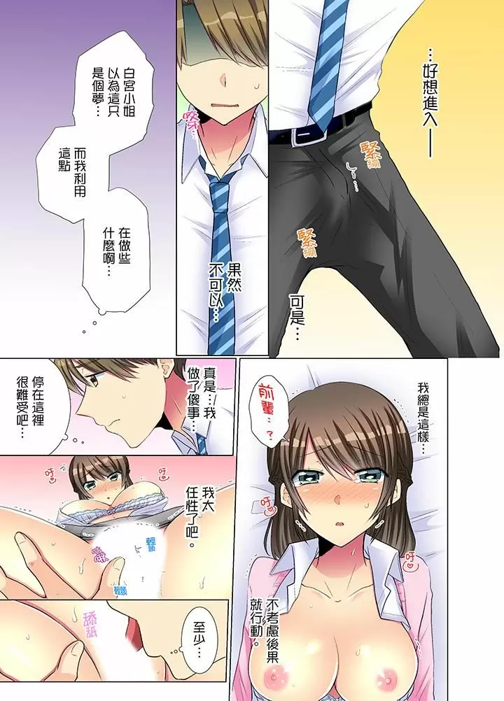 【R18禁免費中文H漫】年輕女同事她實在太過冷淡…主動示好沒用那就插入試試吧。 【免費A漫、禁漫、H漫】第九話 10
