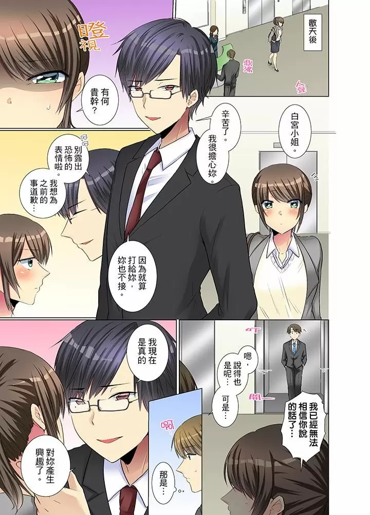 【R18禁免費中文H漫】年輕女同事她實在太過冷淡…主動示好沒用那就插入試試吧。 【免費A漫、禁漫、H漫】第九話 14