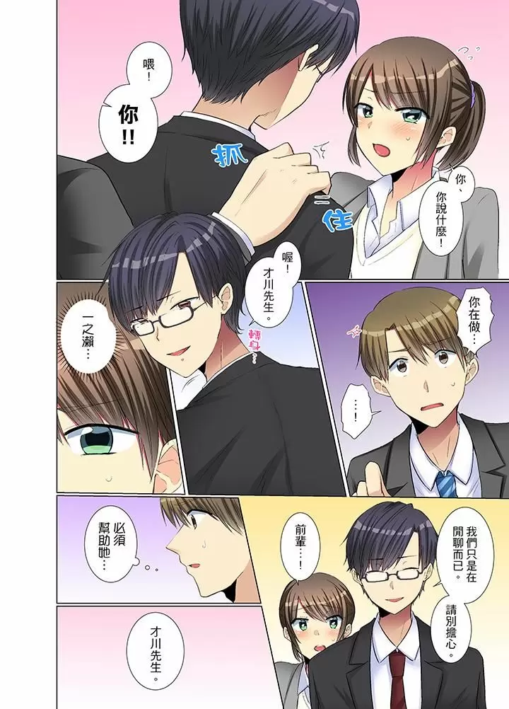 【R18禁免費中文H漫】年輕女同事她實在太過冷淡…主動示好沒用那就插入試試吧。 【免費A漫、禁漫、H漫】第九話 15