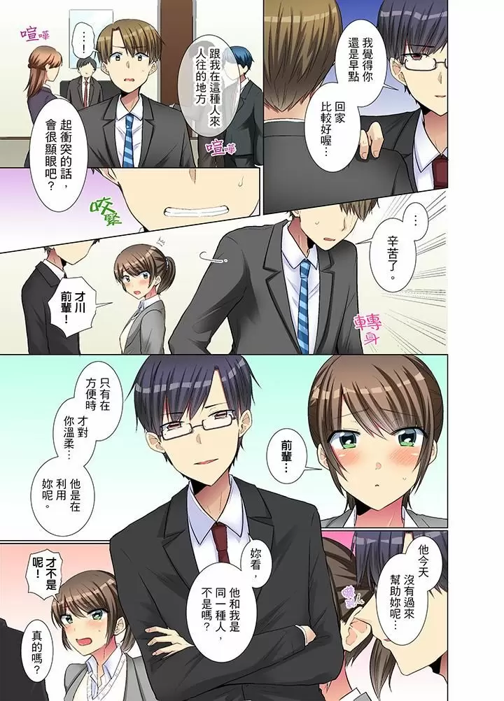 【R18禁免費中文H漫】年輕女同事她實在太過冷淡…主動示好沒用那就插入試試吧。 【免費A漫、禁漫、H漫】第九話 16
