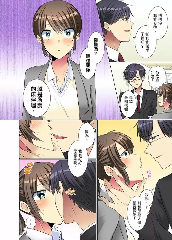 【R18禁免費中文H漫】年輕女同事她實在太過冷淡…主動示好沒用那就插入試試吧。 【免費A漫、禁漫、H漫】第九話 17