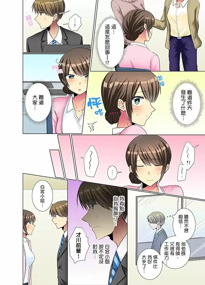 【R18禁免費中文H漫】年輕女同事她實在太過冷淡…主動示好沒用那就插入試試吧。 【免費A漫、禁漫、H漫】第九話 19