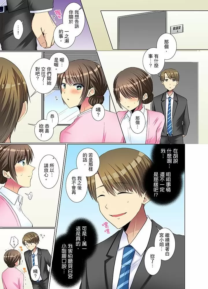 【R18禁免費中文H漫】年輕女同事她實在太過冷淡…主動示好沒用那就插入試試吧。 【免費A漫、禁漫、H漫】第九話 20