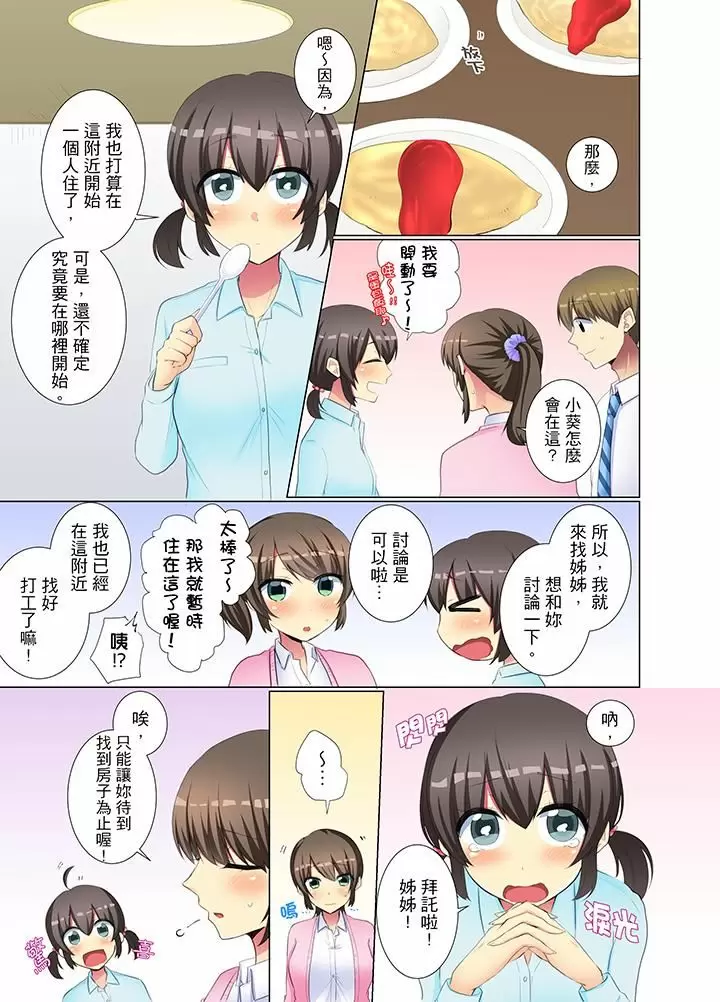【R18禁免費中文H漫】年輕女同事她實在太過冷淡…主動示好沒用那就插入試試吧。 【免費A漫、禁漫、H漫】第十九話 2