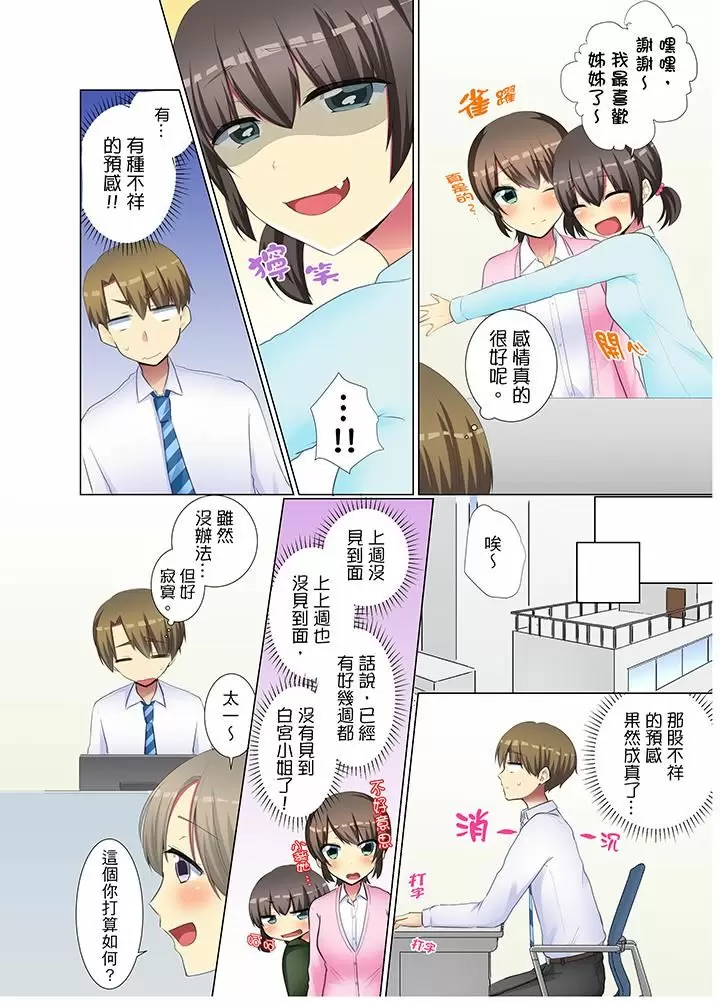 【R18禁免費中文H漫】年輕女同事她實在太過冷淡…主動示好沒用那就插入試試吧。 【免費A漫、禁漫、H漫】第十九話 3