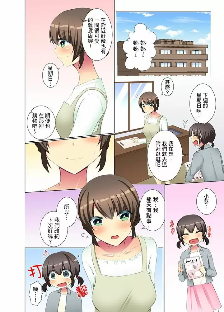 【R18禁免費中文H漫】年輕女同事她實在太過冷淡…主動示好沒用那就插入試試吧。 【免費A漫、禁漫、H漫】第十九話 23