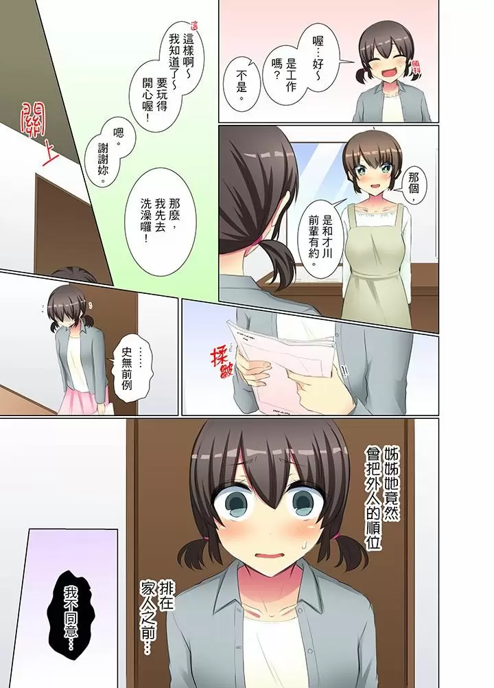 【R18禁免費中文H漫】年輕女同事她實在太過冷淡…主動示好沒用那就插入試試吧。 【免費A漫、禁漫、H漫】第十九話 24