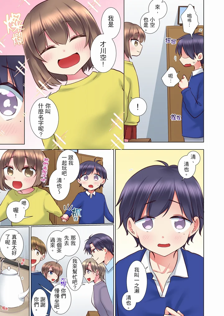 【R18禁免費中文H漫】年輕女同事她實在太過冷淡…主動示好沒用那就插入試試吧。 【免費A漫、禁漫、H漫】第三十六話 24