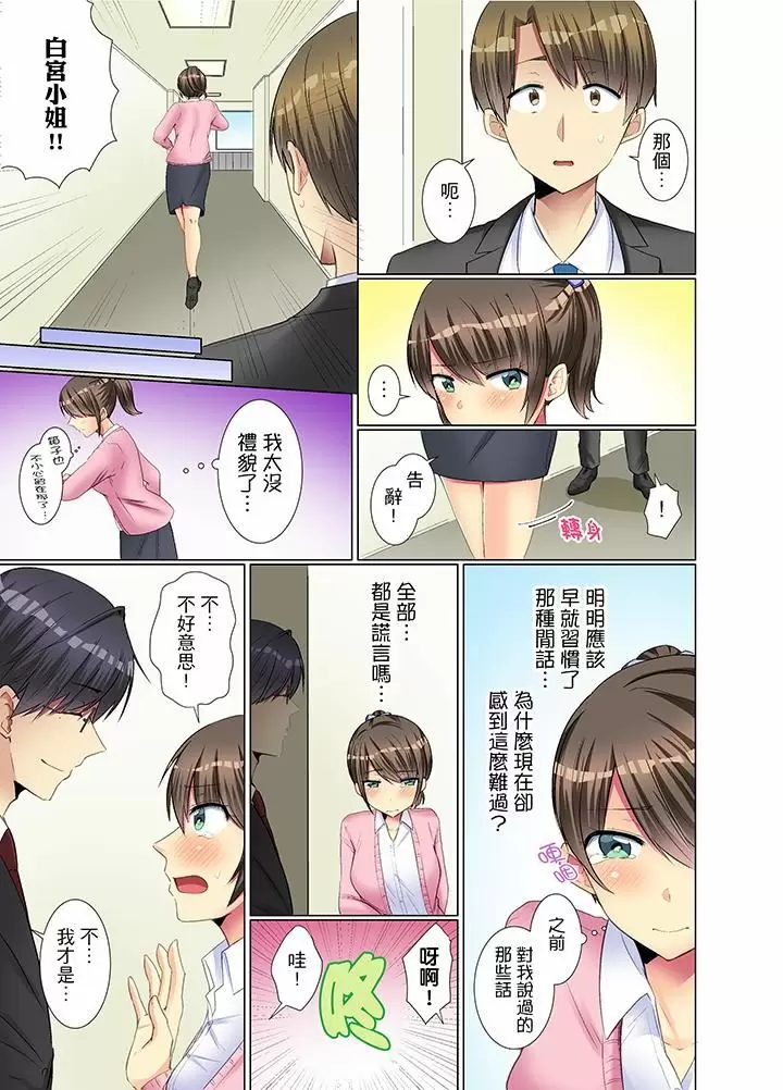 【R18禁免費中文H漫】年輕女同事她實在太過冷淡…主動示好沒用那就插入試試吧。 【免費A漫、禁漫、H漫】第六話 2