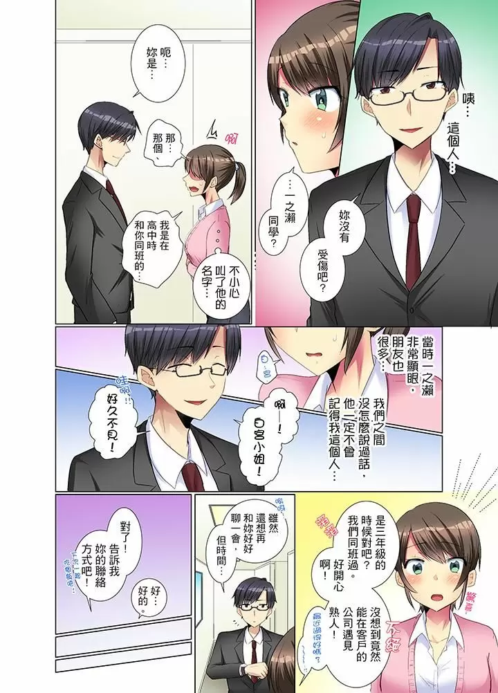 【R18禁免費中文H漫】年輕女同事她實在太過冷淡…主動示好沒用那就插入試試吧。 【免費A漫、禁漫、H漫】第六話 3