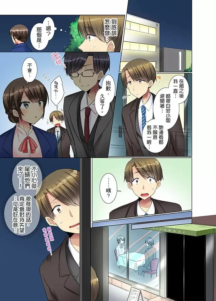 【R18禁免費中文H漫】年輕女同事她實在太過冷淡…主動示好沒用那就插入試試吧。 【免費A漫、禁漫、H漫】第六話 4