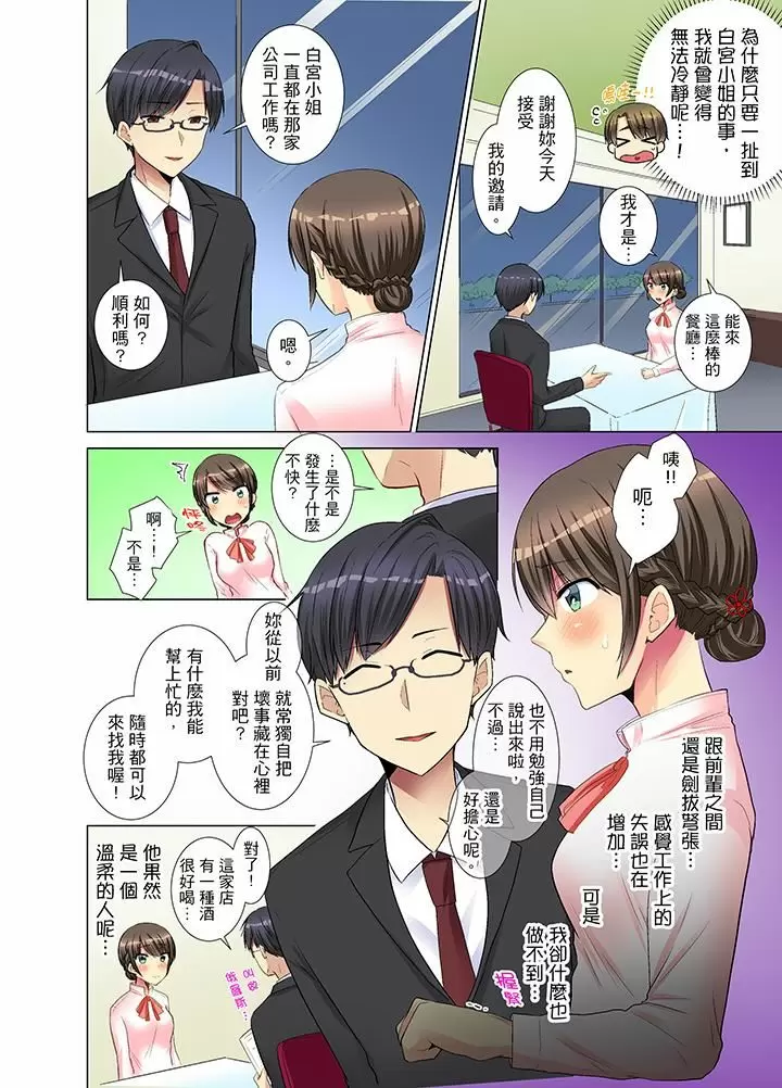 【R18禁免費中文H漫】年輕女同事她實在太過冷淡…主動示好沒用那就插入試試吧。 【免費A漫、禁漫、H漫】第六話 5