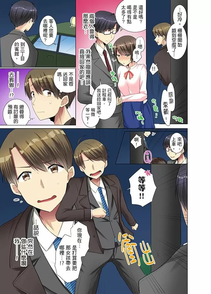 【R18禁免費中文H漫】年輕女同事她實在太過冷淡…主動示好沒用那就插入試試吧。 【免費A漫、禁漫、H漫】第六話 6
