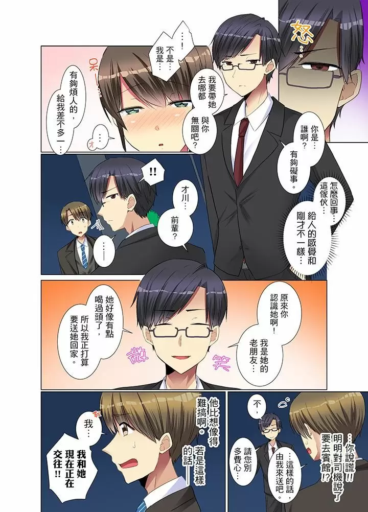 【R18禁免費中文H漫】年輕女同事她實在太過冷淡…主動示好沒用那就插入試試吧。 【免費A漫、禁漫、H漫】第六話 7