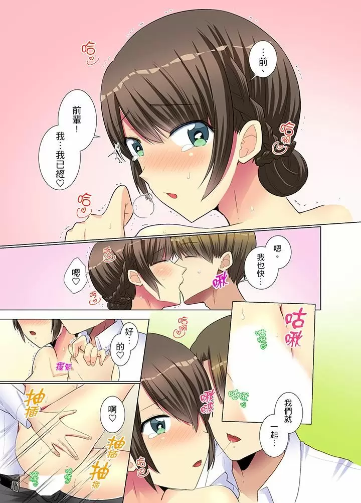 【R18禁免費中文H漫】年輕女同事她實在太過冷淡…主動示好沒用那就插入試試吧。 【免費A漫、禁漫、H漫】第六話 18