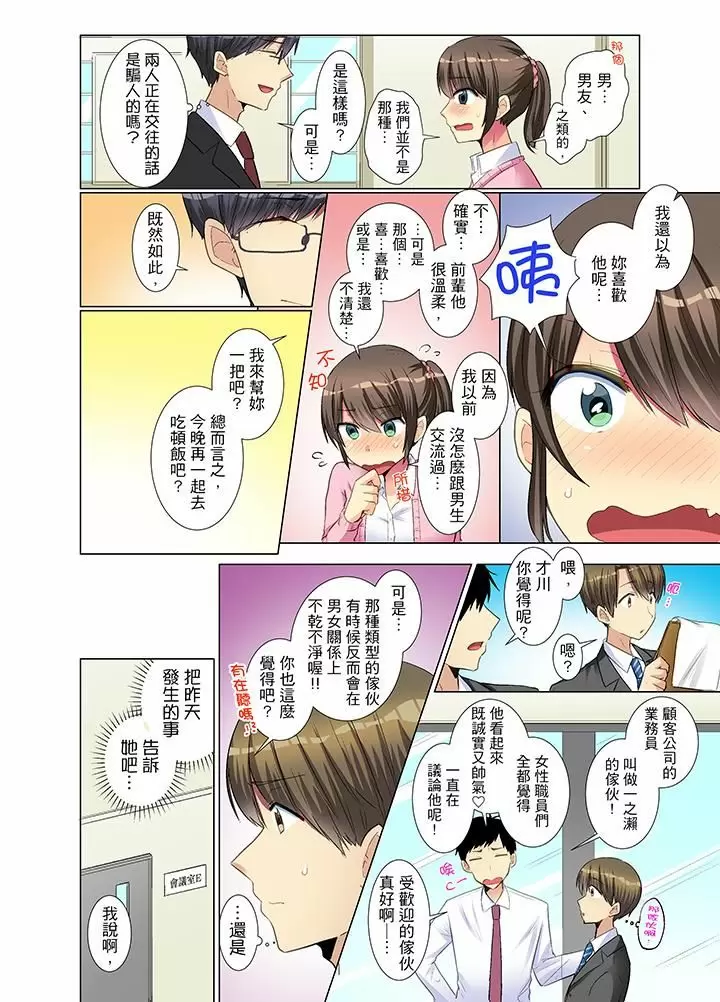 【R18禁免費中文H漫】年輕女同事她實在太過冷淡…主動示好沒用那就插入試試吧。 【免費A漫、禁漫、H漫】第六話 23