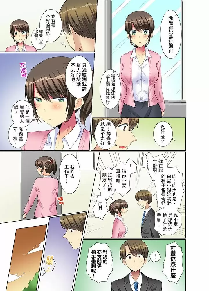 【R18禁免費中文H漫】年輕女同事她實在太過冷淡…主動示好沒用那就插入試試吧。 【免費A漫、禁漫、H漫】第六話 24