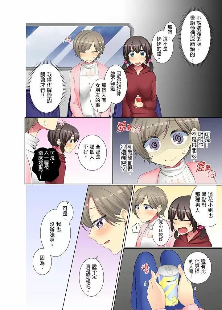 【R18禁免費中文H漫】年輕女同事她實在太過冷淡…主動示好沒用那就插入試試吧。 【免費A漫、禁漫、H漫】第二十一話 15