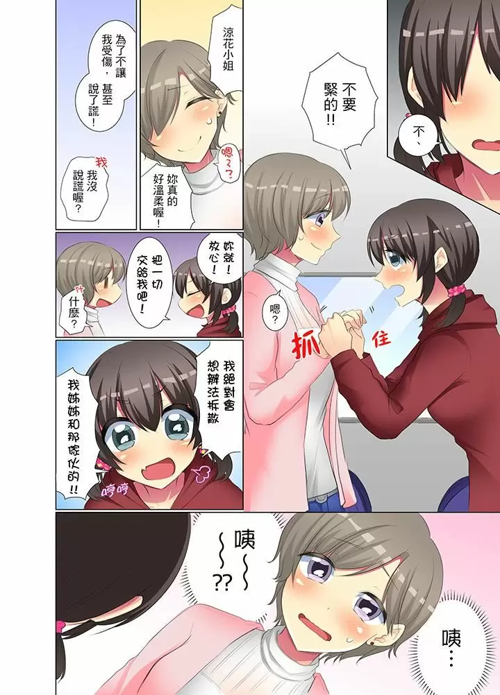 【R18禁免費中文H漫】年輕女同事她實在太過冷淡…主動示好沒用那就插入試試吧。 【免費A漫、禁漫、H漫】第二十一話 17