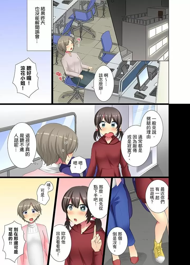 【R18禁免費中文H漫】年輕女同事她實在太過冷淡…主動示好沒用那就插入試試吧。 【免費A漫、禁漫、H漫】第二十一話 18