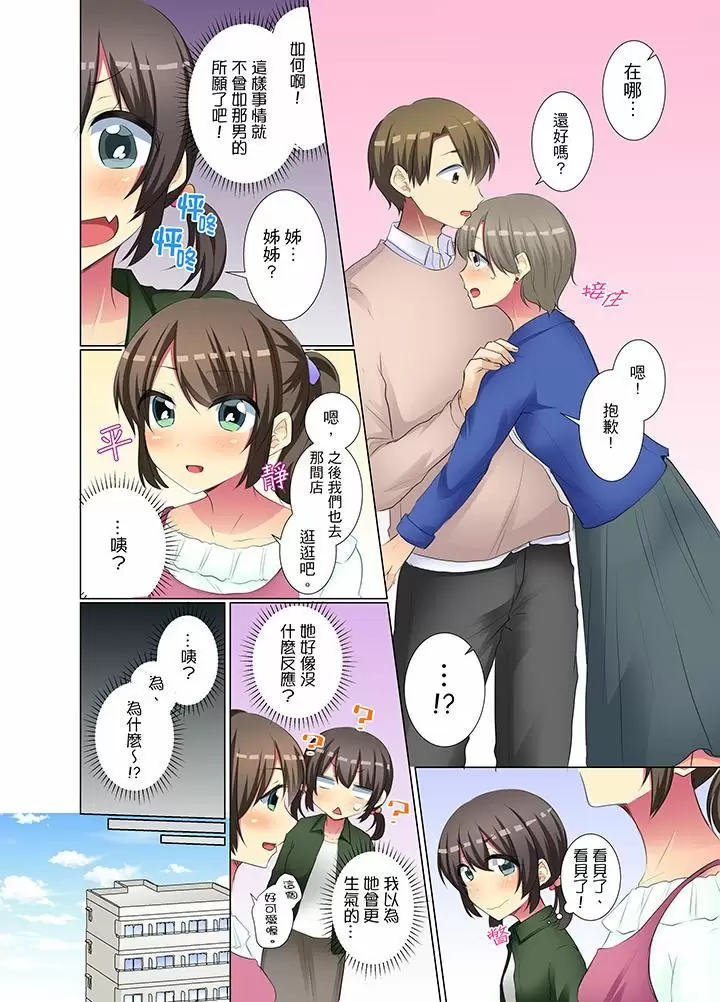 【R18禁免費中文H漫】年輕女同事她實在太過冷淡…主動示好沒用那就插入試試吧。 【免費A漫、禁漫、H漫】第二十一話 23
