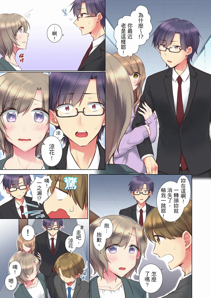【R18禁免費中文H漫】年輕女同事她實在太過冷淡…主動示好沒用那就插入試試吧。 【免費A漫、禁漫、H漫】第三十話 2