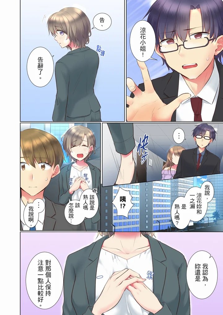 【R18禁免費中文H漫】年輕女同事她實在太過冷淡…主動示好沒用那就插入試試吧。 【免費A漫、禁漫、H漫】第三十話 3
