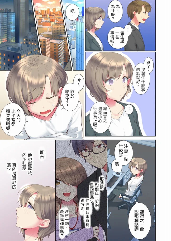 【R18禁免費中文H漫】年輕女同事她實在太過冷淡…主動示好沒用那就插入試試吧。 【免費A漫、禁漫、H漫】第三十話 4