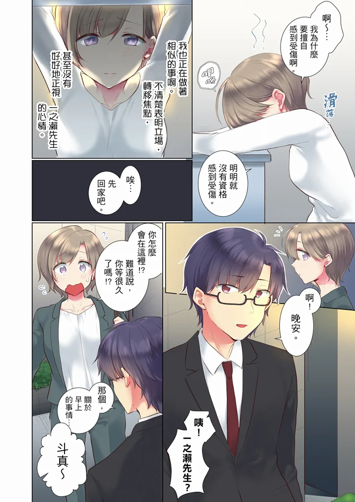 【R18禁免費中文H漫】年輕女同事她實在太過冷淡…主動示好沒用那就插入試試吧。 【免費A漫、禁漫、H漫】第三十話 5