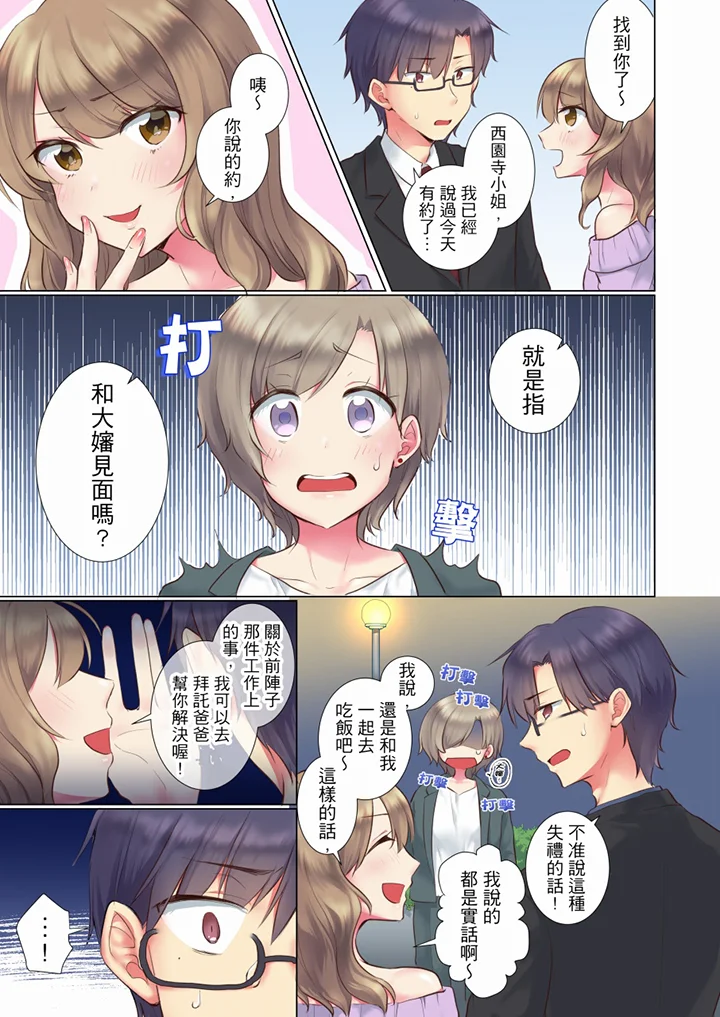 【R18禁免費中文H漫】年輕女同事她實在太過冷淡…主動示好沒用那就插入試試吧。 【免費A漫、禁漫、H漫】第三十話 6