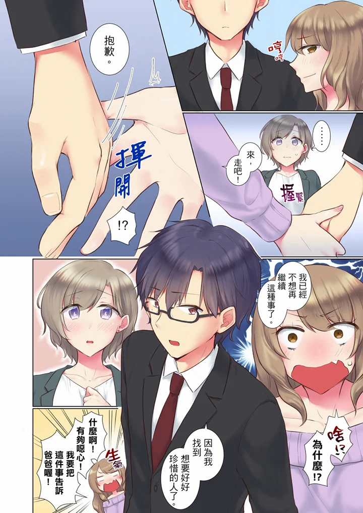 【R18禁免費中文H漫】年輕女同事她實在太過冷淡…主動示好沒用那就插入試試吧。 【免費A漫、禁漫、H漫】第三十話 7