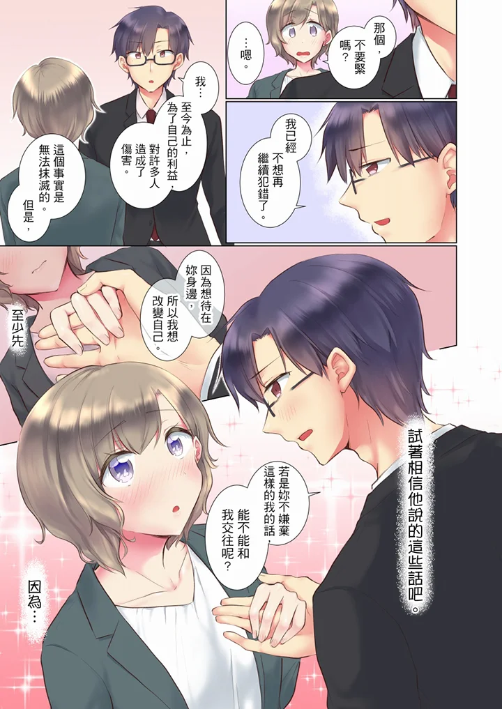 【R18禁免費中文H漫】年輕女同事她實在太過冷淡…主動示好沒用那就插入試試吧。 【免費A漫、禁漫、H漫】第三十話 8
