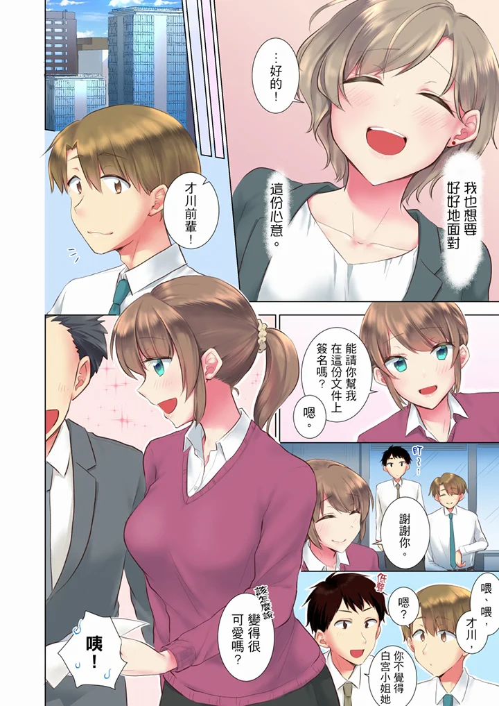 【R18禁免費中文H漫】年輕女同事她實在太過冷淡…主動示好沒用那就插入試試吧。 【免費A漫、禁漫、H漫】第三十話 9